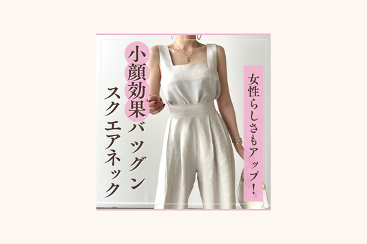 【スクエアネック】で目指せ小顔美人❤︎ 男ウケ抜群の夏デート服特集