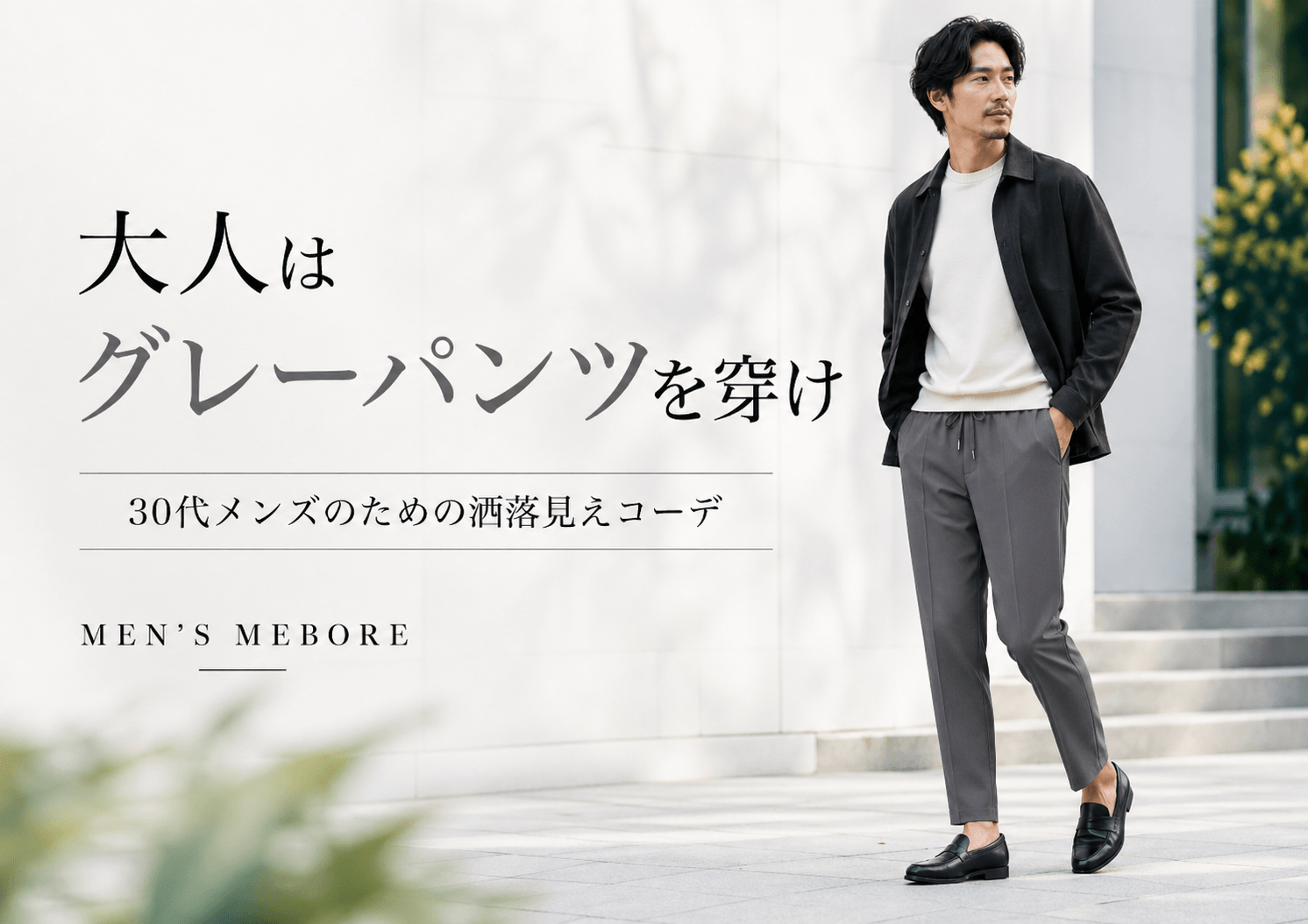 ◇HERMES ライトグレー スラックス パンツ メンズ セール】洗える・コスパ最強 ノータックスラックス GOODBIZシリーズ