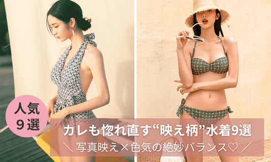 リゾート感あふれる背景で柄ビキニを着た女性2人がポーズを決める様子。夏のバカンス・プール・ビーチで映える水着特集を象徴するビジュアル
