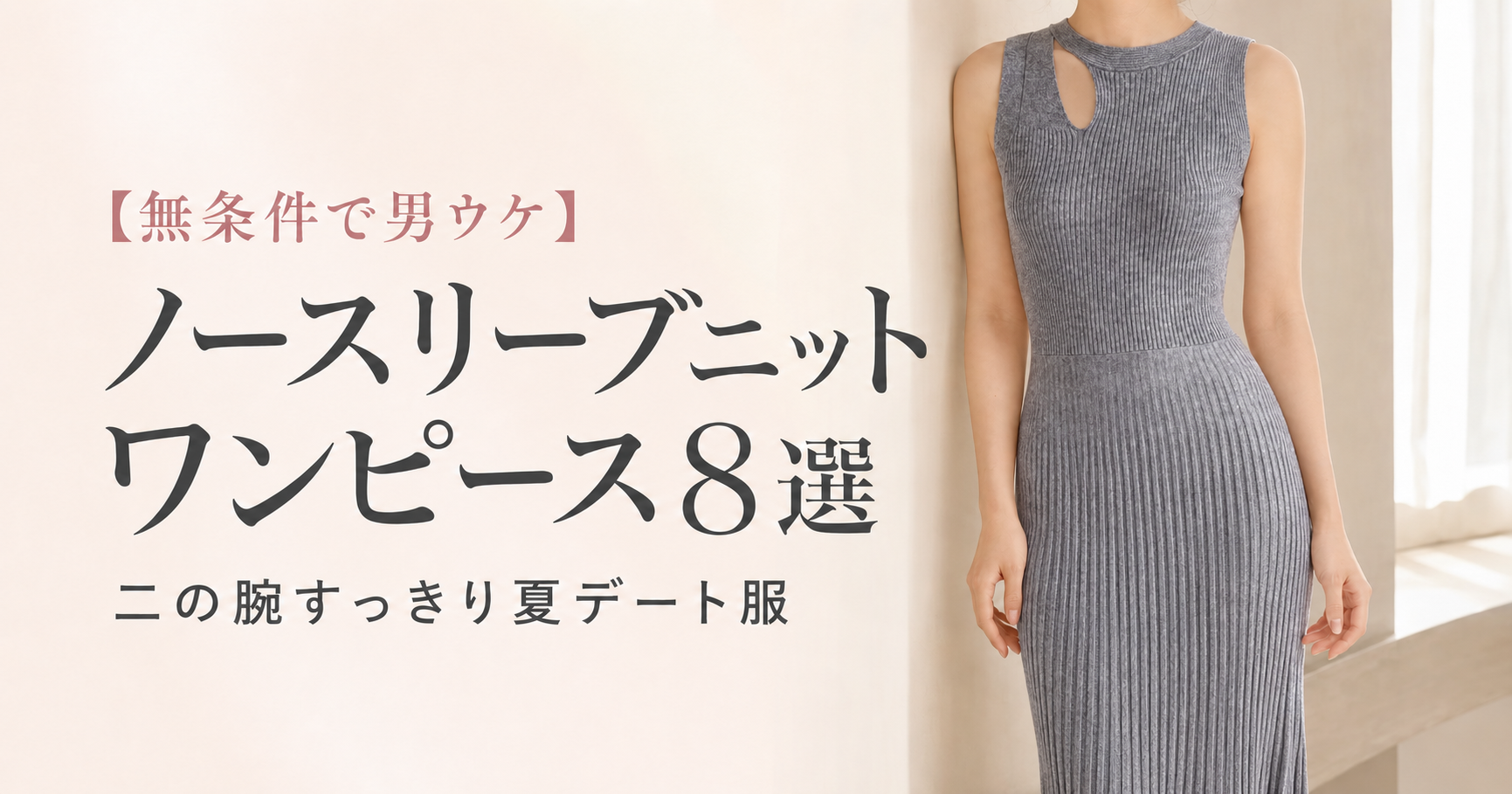 sleeveless-knit-dress-8-summer
