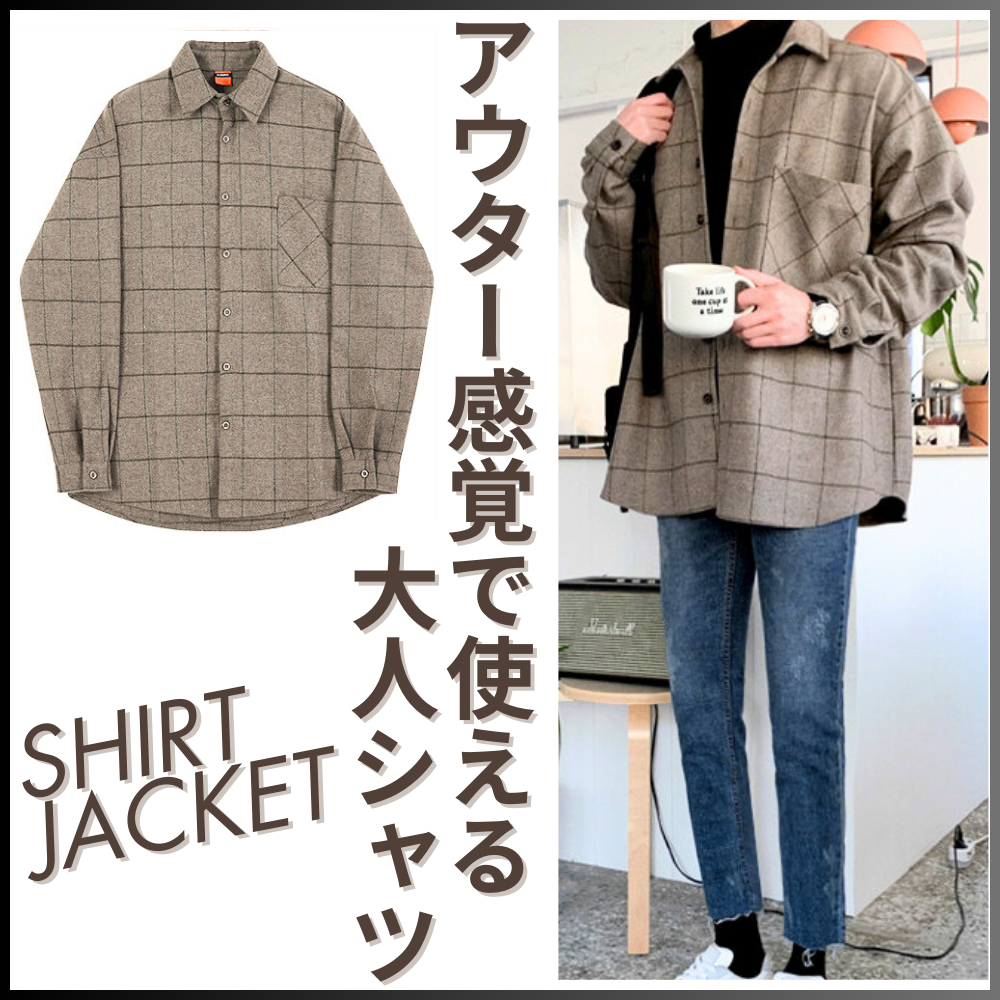 シャツジャケット