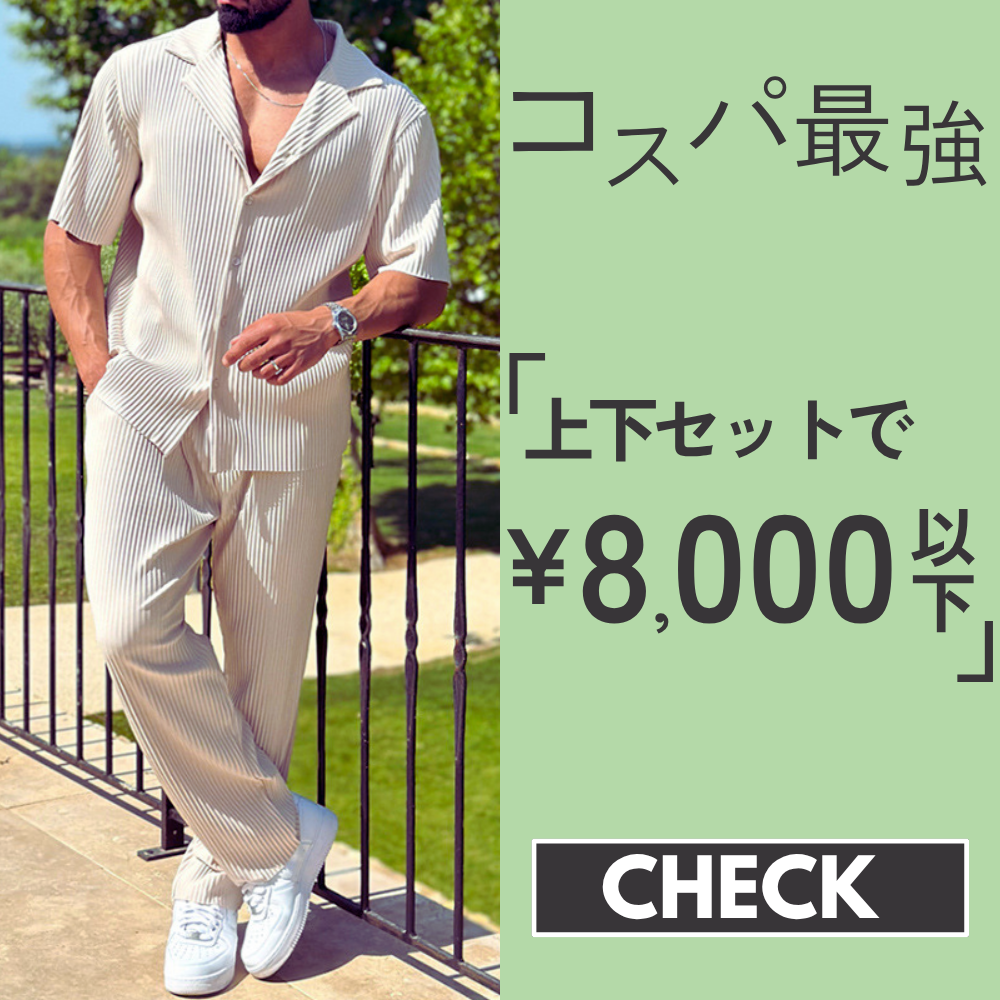 ¥8,000 以下のコスパ最強セットアップ