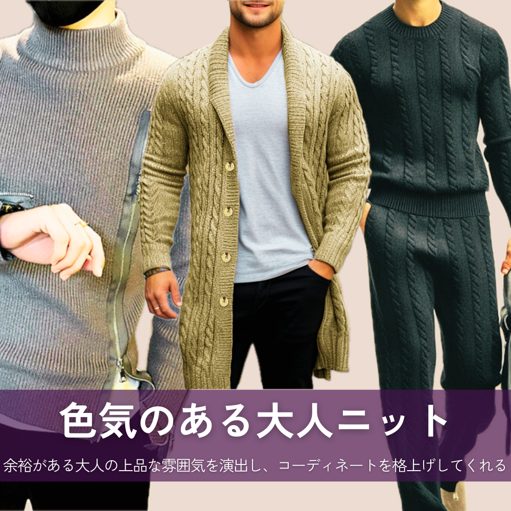 ニット素材