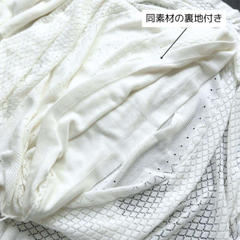裏地付きで安心感のある透けニット生地アップ