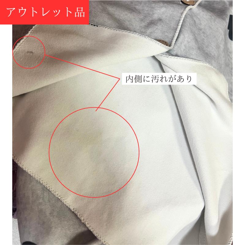アウトレト品の汚れ詳細