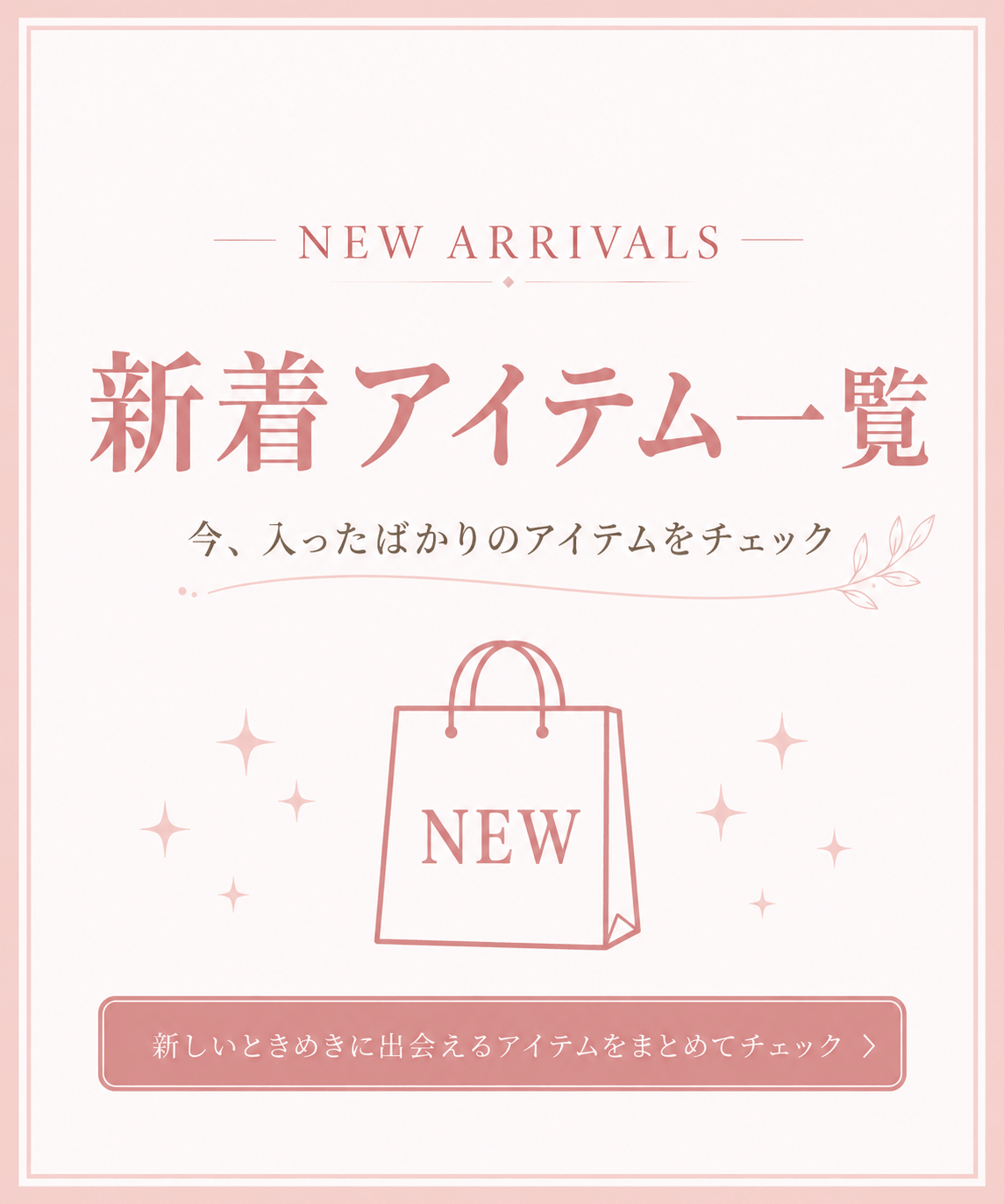 新着アイテム一覧|今、入ったばかりのアイテムをチェック|Mebore