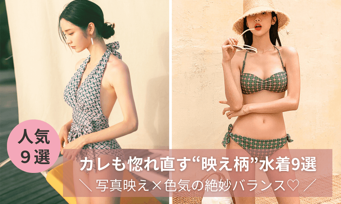 リゾート感あふれる背景で柄ビキニを着た女性2人がポーズを決める様子。夏のバカンス・プール・ビーチで映える水着特集を象徴するビジュアル