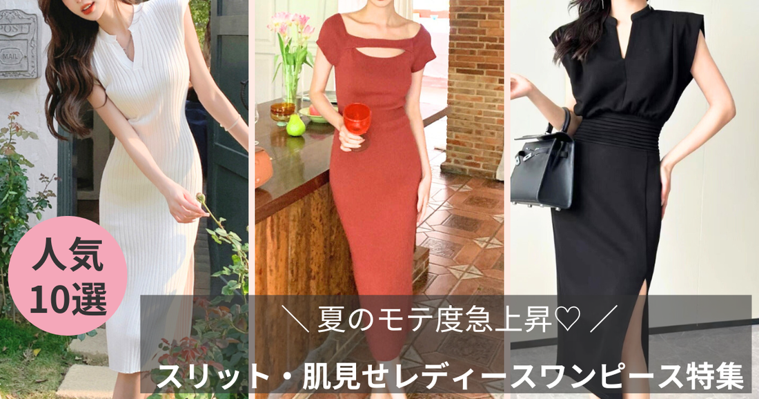 ナチュラルにエロくなれるワンピースを紹介するブログ記事のバナー画像