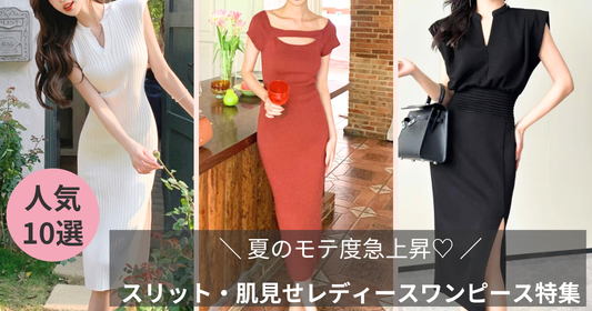 ナチュラルにエロくなれるワンピースを紹介するブログ記事のバナー画像