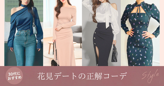 花見デートの正解コーデ｜男ウケも動きやすさも諦めない大人の春スタイル