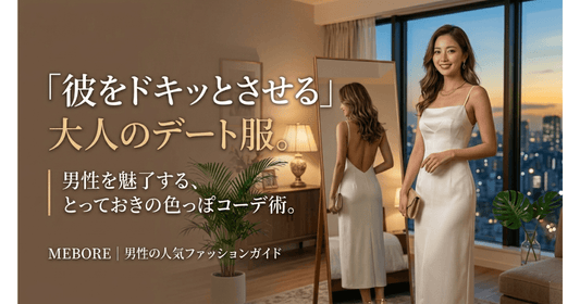 【エロい夏コーデ10選】夏デートで男ウケする涼しげお色気ワンピース特集