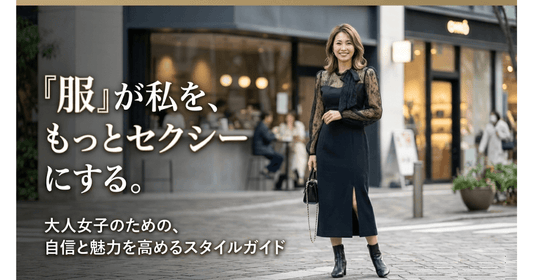 【色気のある服装12選】秋冬の黒ワンピ＆シアーで大人の色っぽコーデ