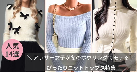 ぴったりニットトップス特集ブログ記事のバナー