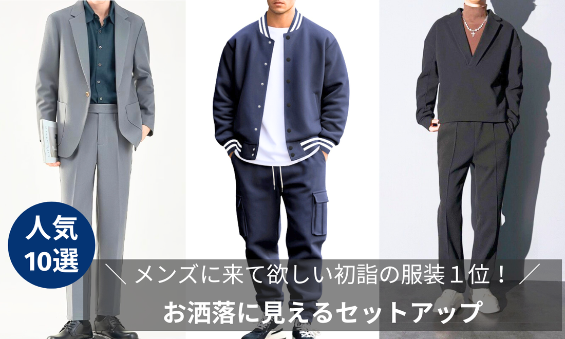 女性が30代メンズに来て欲しい初詣の服装１位のブログバナー画像