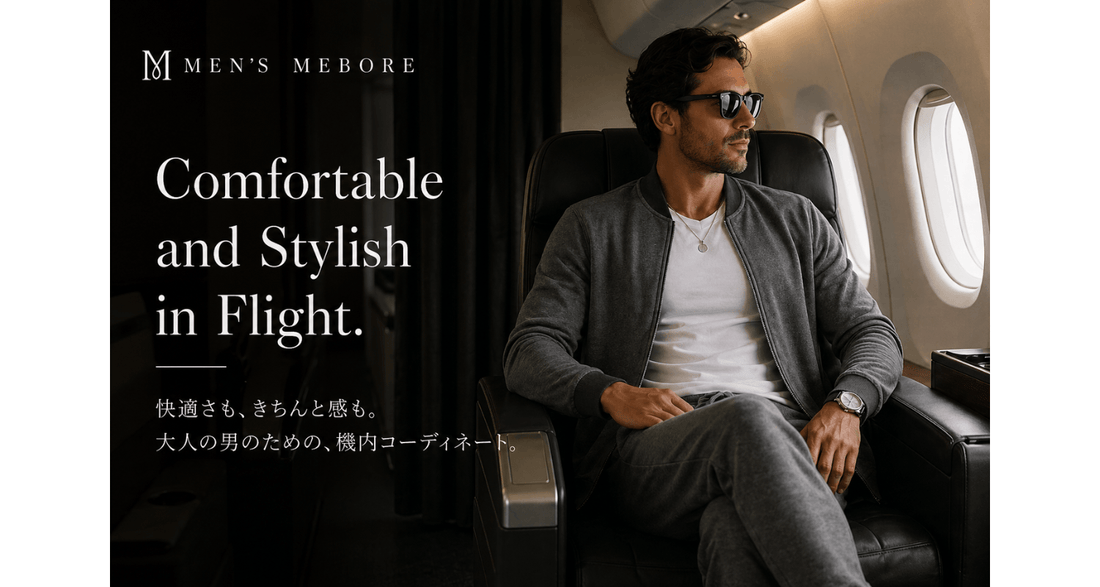 楽なのに高見え！飛行機の機内で映えるスウェットセットアップコーデ術