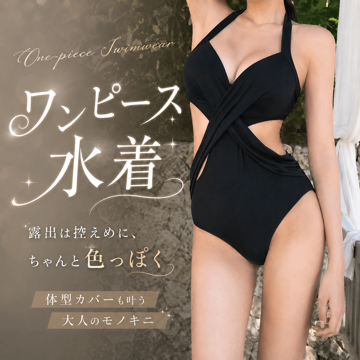 おしゃれなワンピース水着＆モノキニ