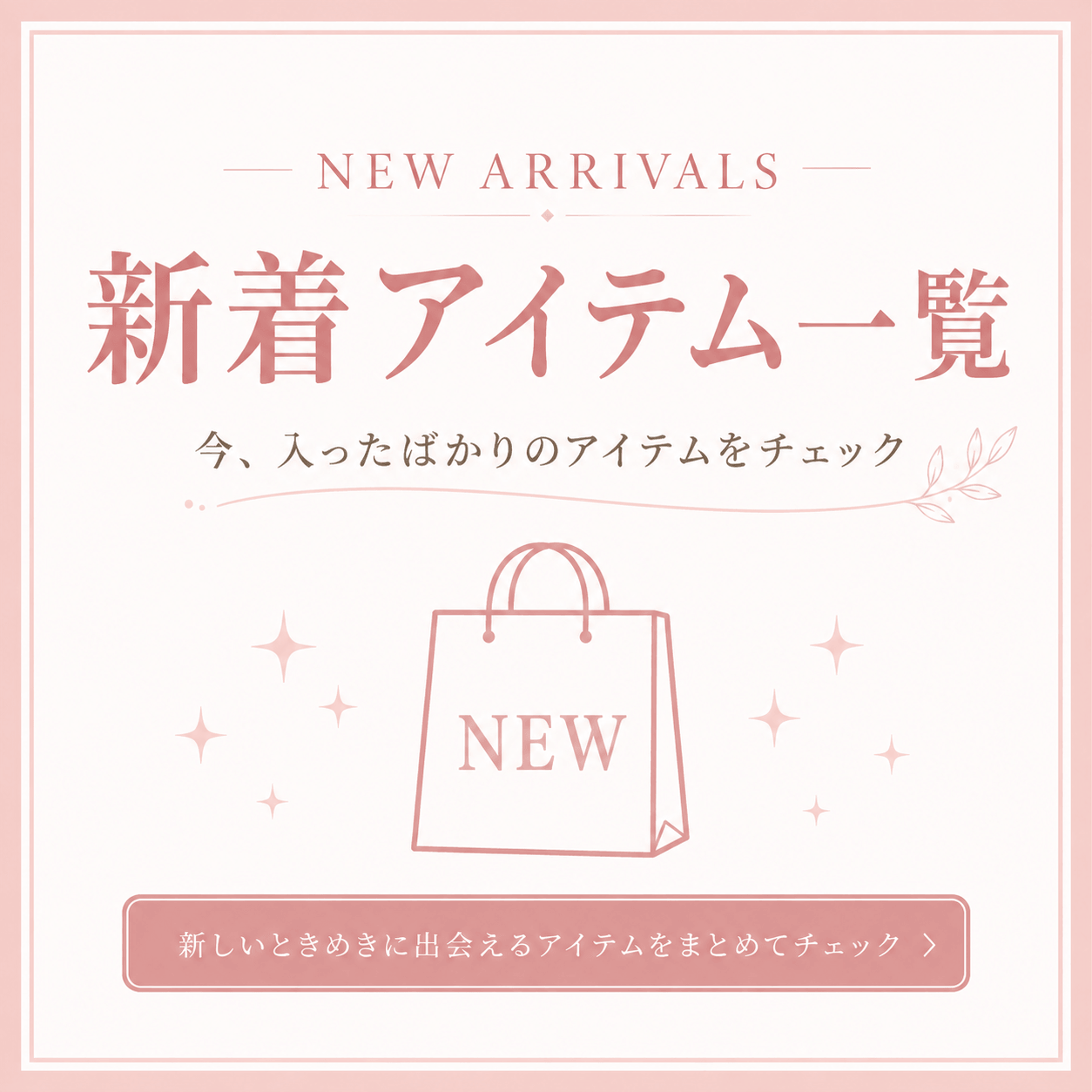 新着アイテム一覧