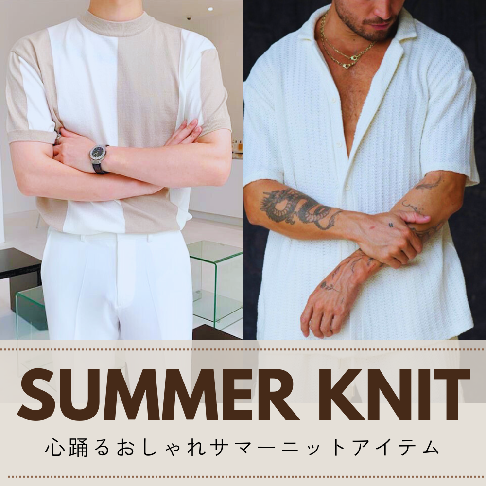 ニット素材