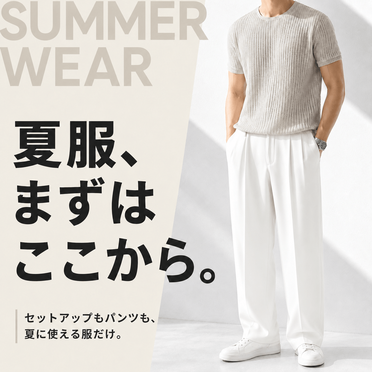 夏コーデアイテム一覧