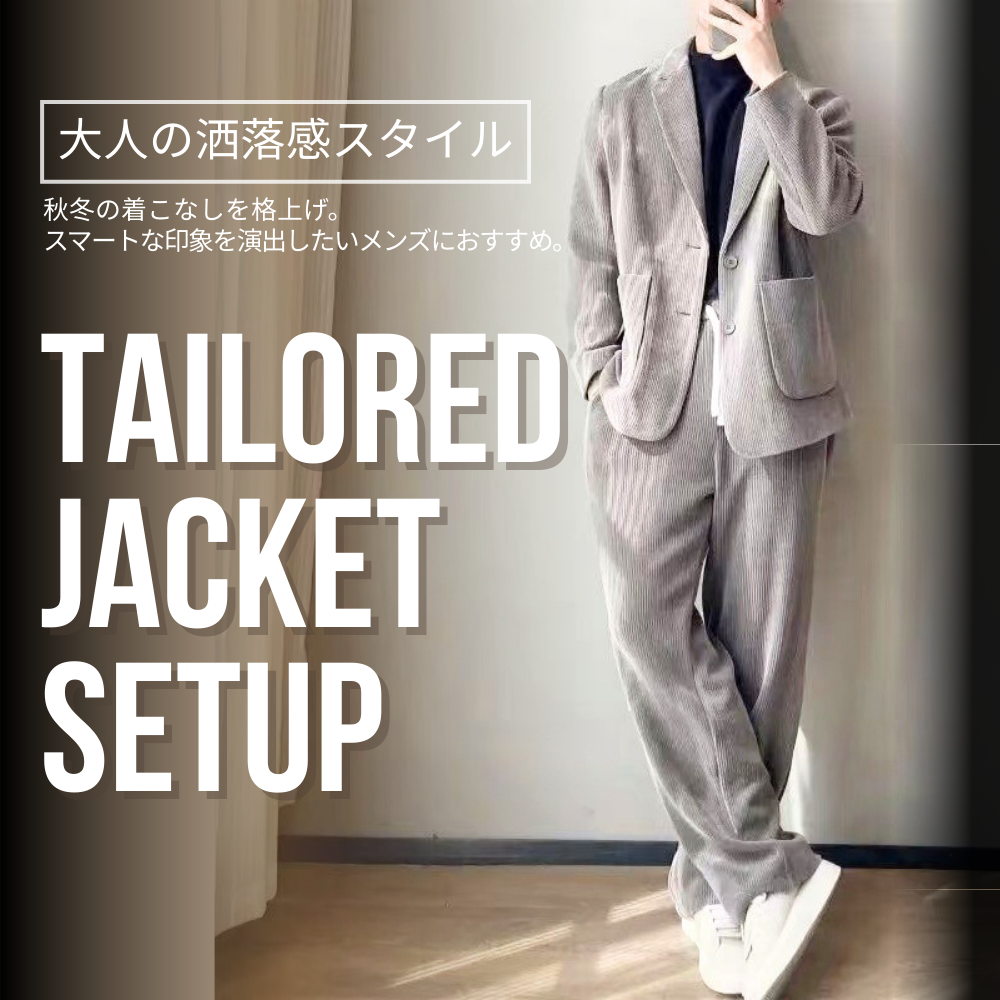テーラードジャケットセットアップ特集
