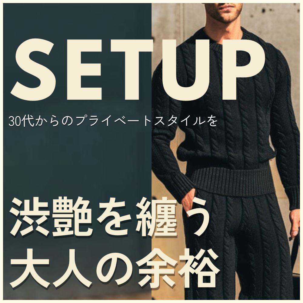 セットアップ一覧