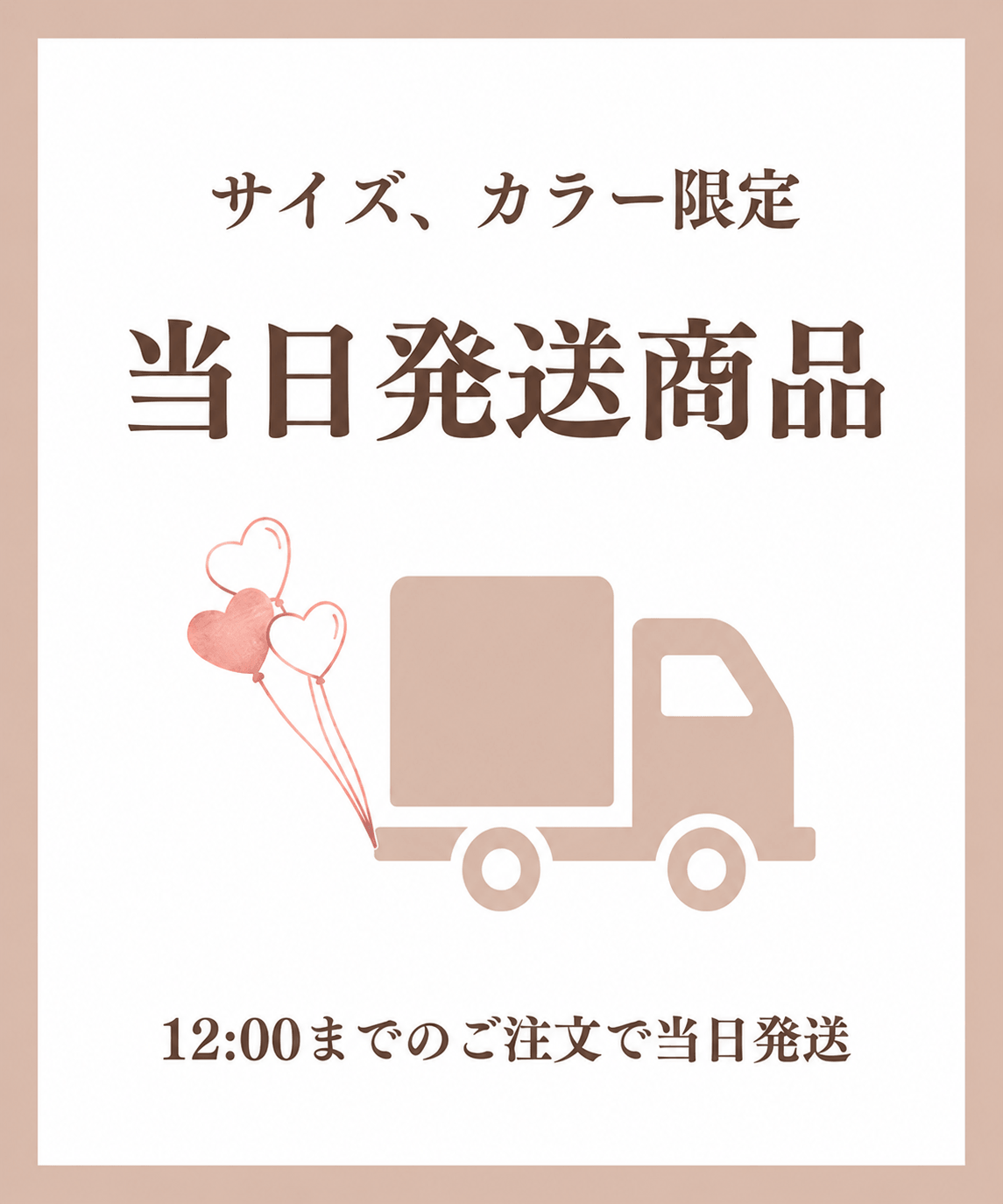 当日発送商品｜サイズ、カラー限定｜12:00までのご注文で当日発送｜Mebore
