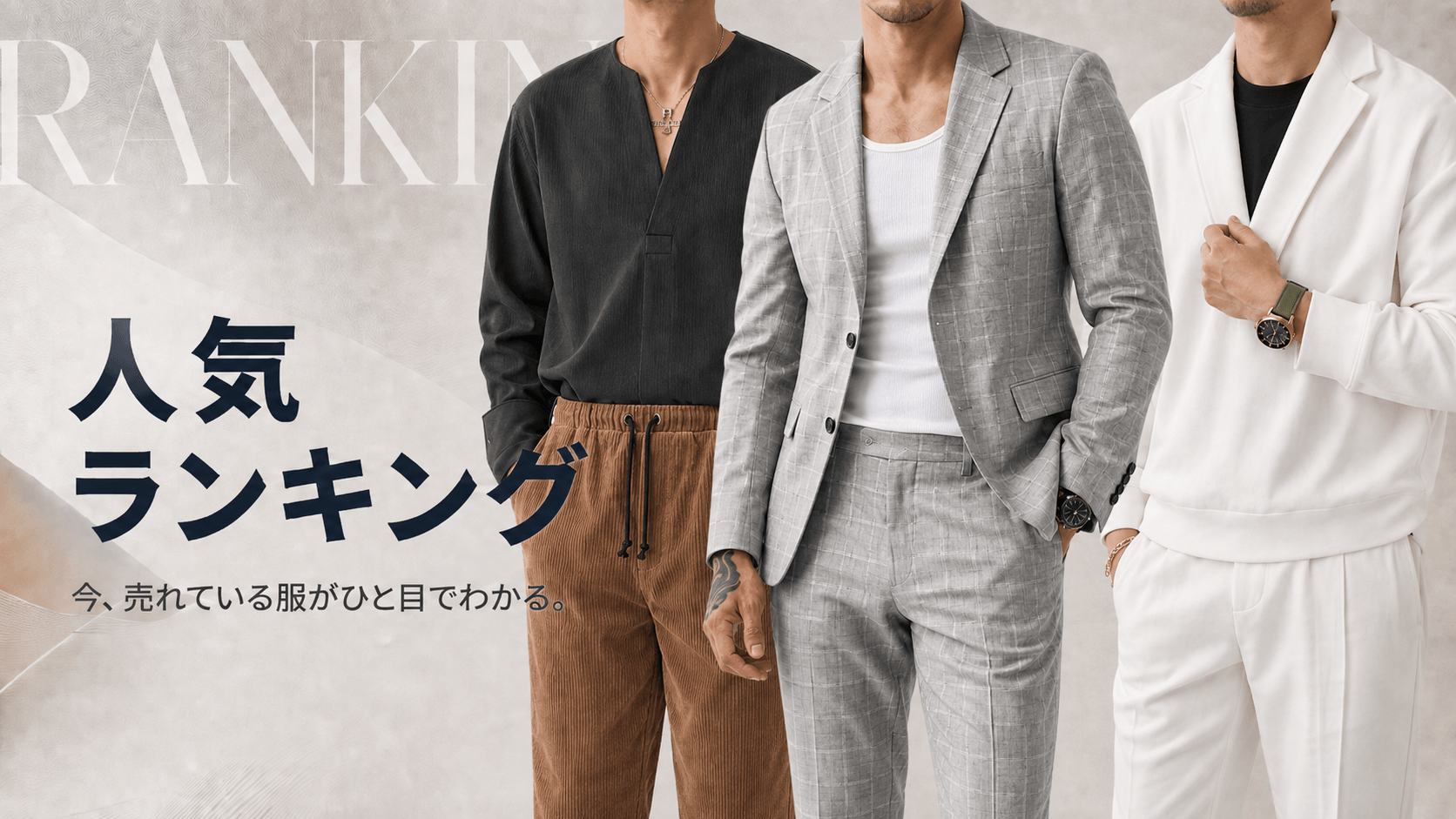MEN'S MEBORE 人気ランキング｜MEN'S MEBORE