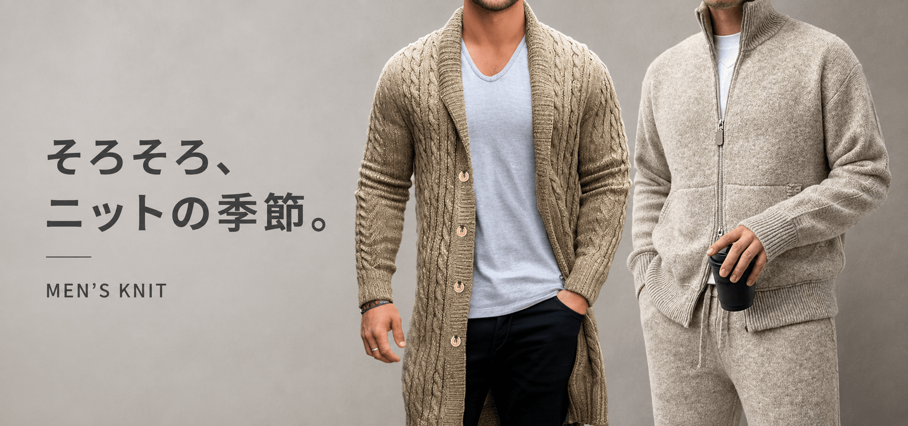 そろそろ、ニットの季節。｜メンズ ニット一覧｜MEN'S MEBORE